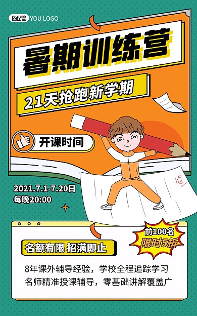 暑假班培训宣传招生电商竖版海报