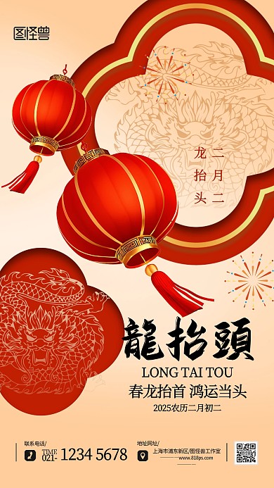 创意喜庆二月二龙抬头宣传手机海报背景