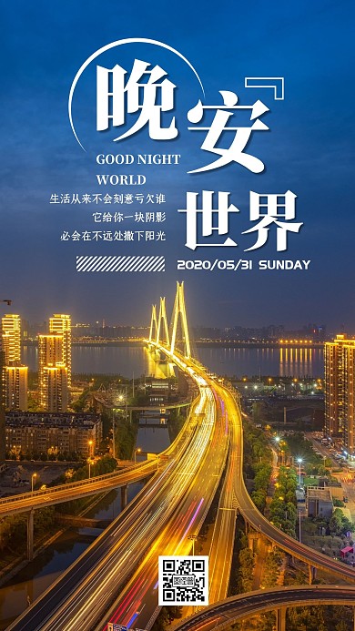 城市夜景机车彩色霓虹晚安日签