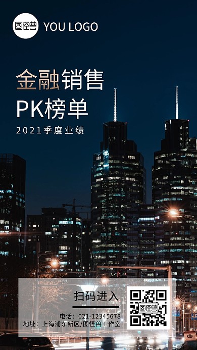 摄影图海报金融销售行业PK榜海报