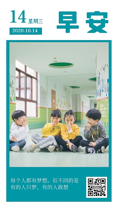 幼儿园蓝色简约早安卡	