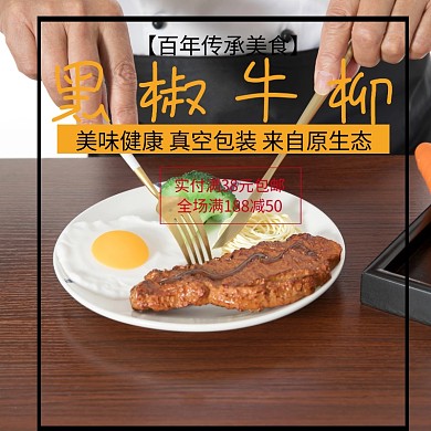 牛排吃货节白色简约直通车海报