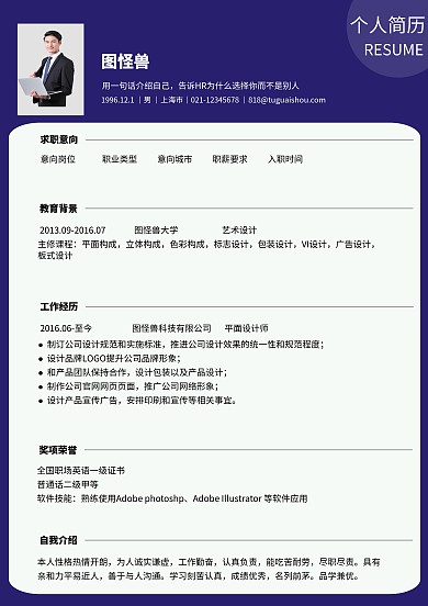 应聘个人简历