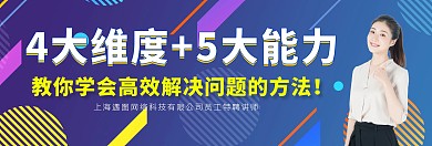 橙色高效解决问题讲师banner