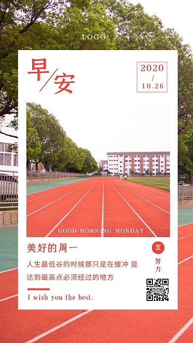 简约风早安周一努力励志语录日签