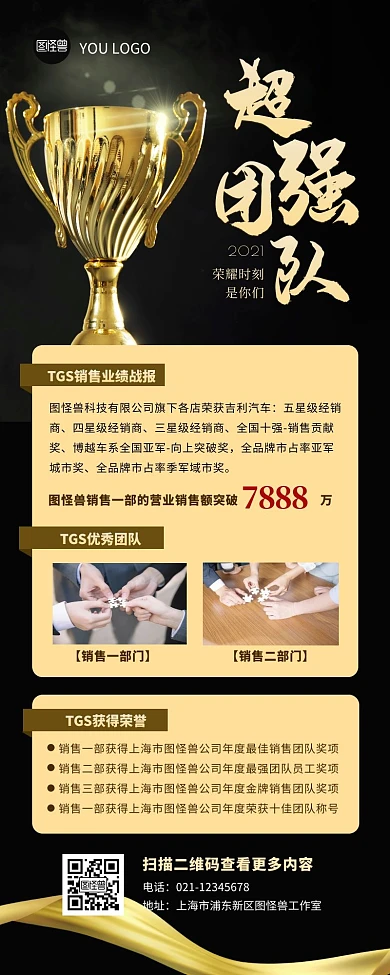 优秀团队超强团队宣传黑金大气营销长图