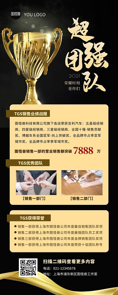 优秀团队超强团队宣传黑金大气营销长图