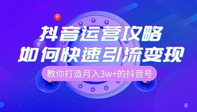 抖音运营紫色扁平课程封面