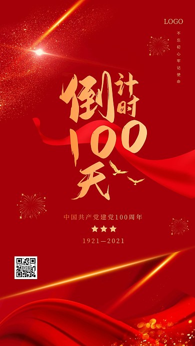红金大气建党100周年倒计时手机海报