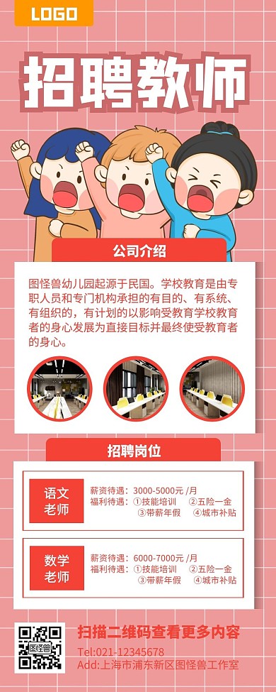简约教师招聘扁平模板粉色招聘长图