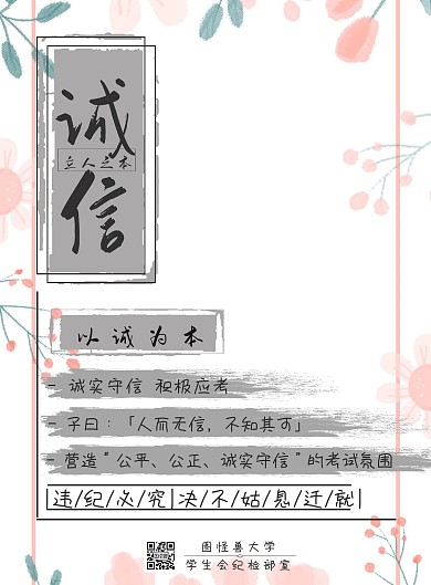 水墨诚信应考考风校园文化宣传海报
