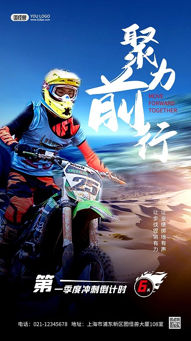 励志冲刺企业文化加油奋斗摄影图海报