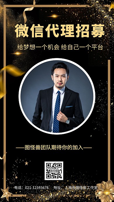简约背景红包代理全城招募中黑金手机海报
