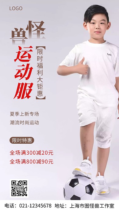 摄影图怪兽运动服棕色简约风手机海报