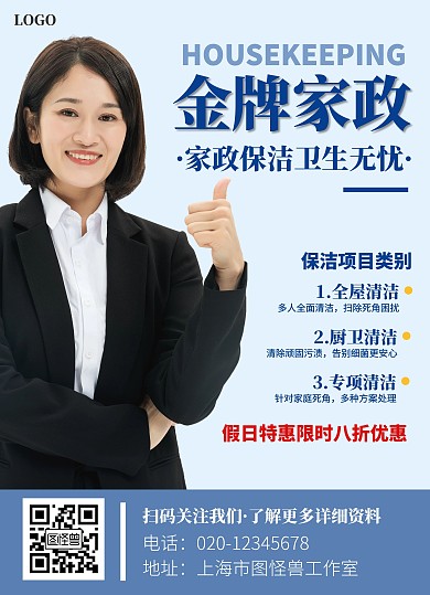 家政服务打扫清洁简约护理团队宣传单