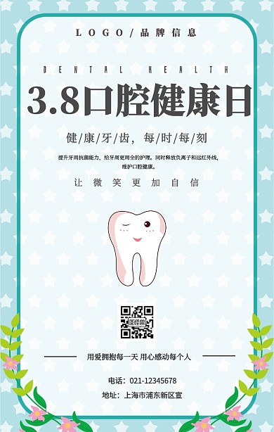 灰色简约风口腔诊所妇女节宣传海报