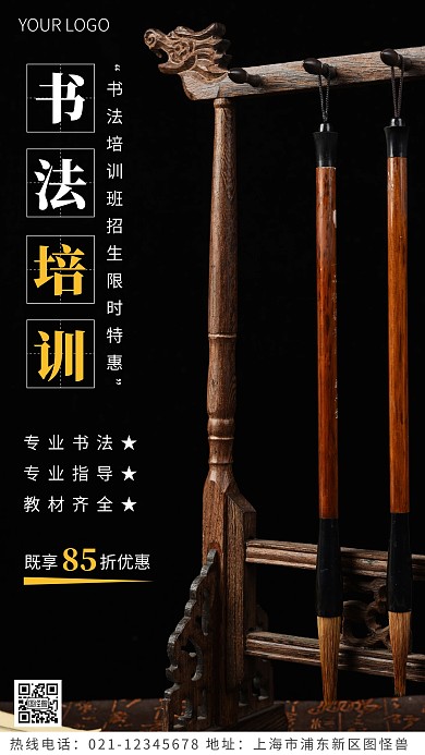 书法培训黄色简约风摄影图海报