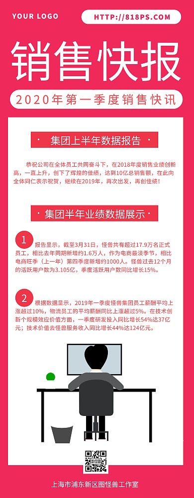 简约风红色销售快讯简讯新闻易拉宝