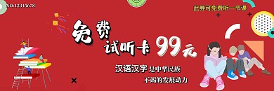 语文体验卡红色卡通简约背景