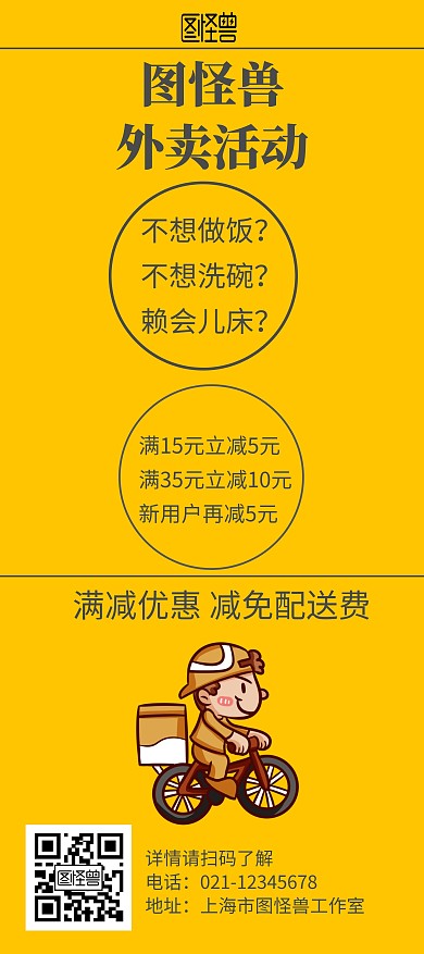 简约黄色背景外卖活动宣传展架