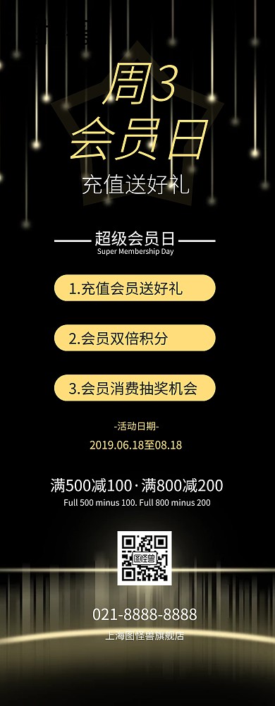 会员招募促销打折简约风易拉宝