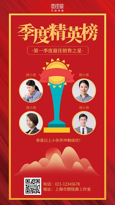 红色季度精英榜业绩激励表彰海报