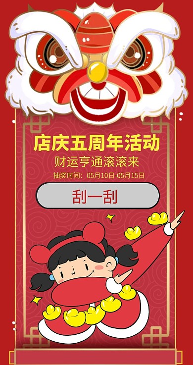 元宝红色卡通刮刮卡抽奖主题红包