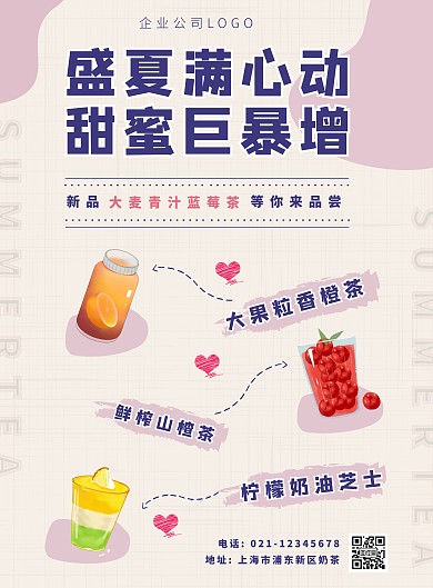 简约大气小清新各种榨汁饮料卡通海报