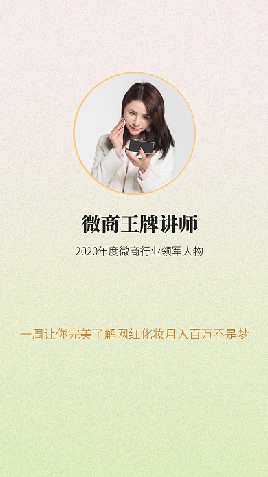 教育培训讲师简约创意聊天背景图