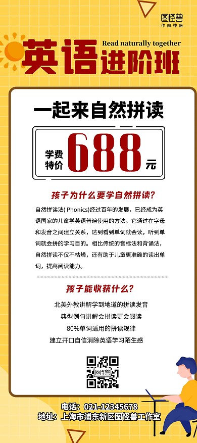 英语简介自然拼读简约孟菲斯特价活动展架
