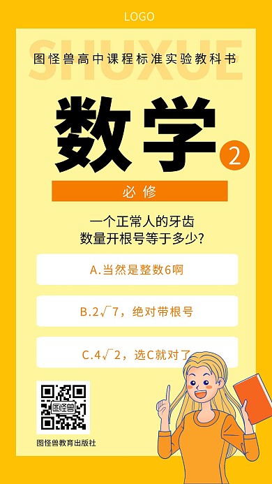 教育培训机构创意手机海报