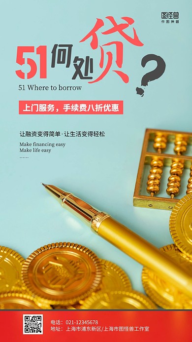 简约淡蓝色贷款优惠金币金融手机营销海报