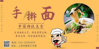 手擀面擀面杖暖色轻松中国传统美食宣传海报