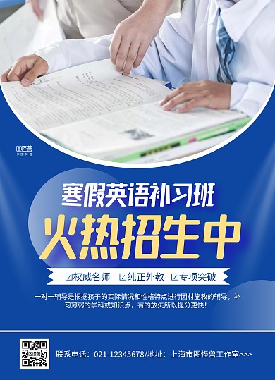 蓝色摄影图寒假补习班招生宣传单