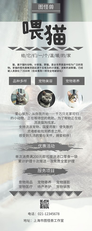 易拉宝灰色大气喂猫