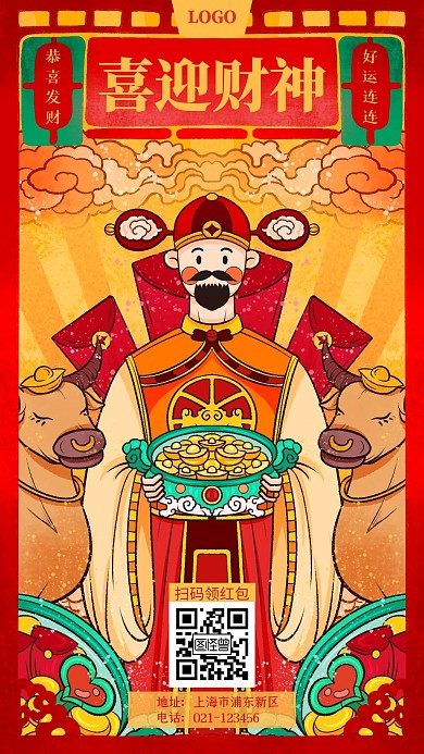 正月初五迎财神扁平手机海报