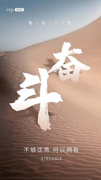 每日日签励志语录分享推广摄影图海报