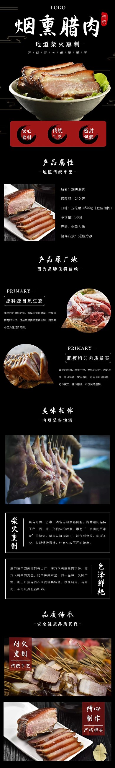 腊肉简约高级黑色食品茶饮详情页