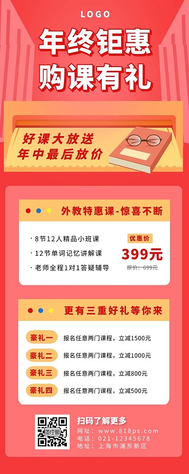 活动介绍图文长图红色简约书本