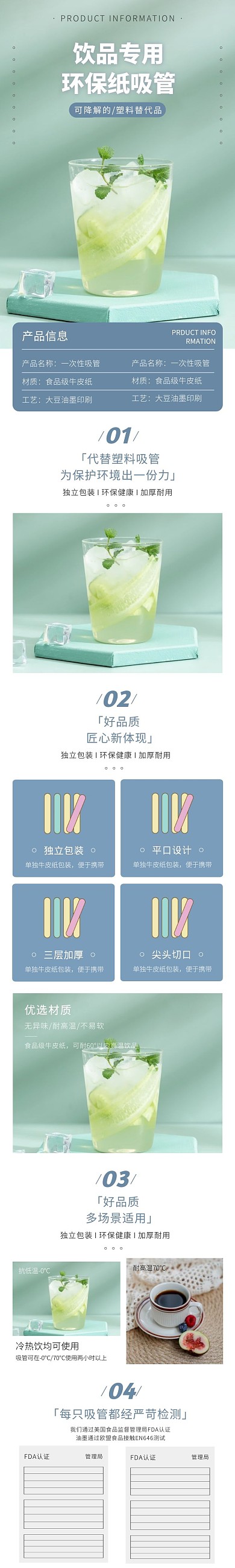 一次性纸吸管环保食品级简约详情页