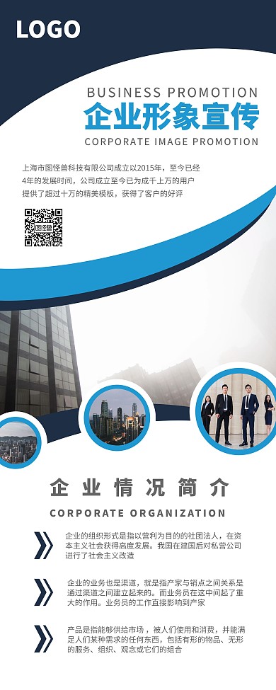 几何风企业形象宣传易拉宝