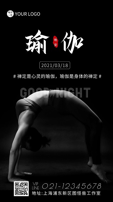 简约摄影图瑜伽晚安日签
