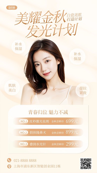医疗美容医疗项目营销促销AIGC人像海报