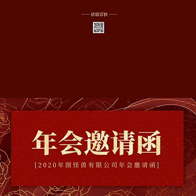 简约大气企业公司年会邀请函