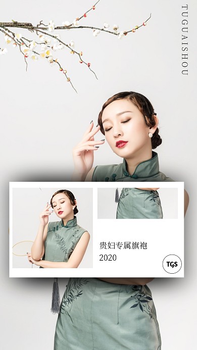 贵妇专属旗袍简约风格手机拼图