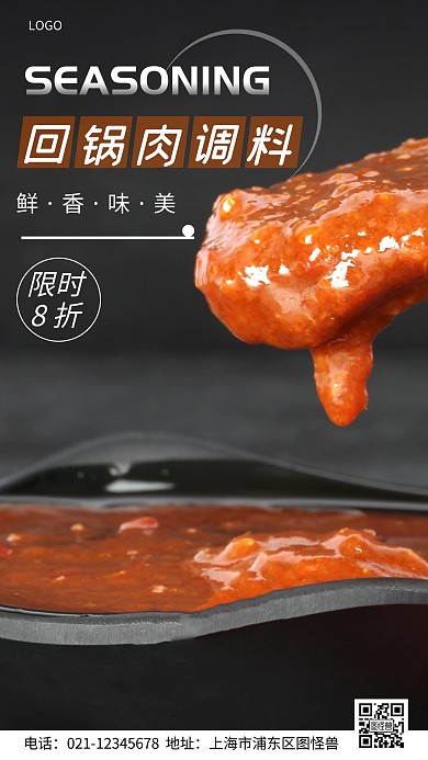 摄影图回锅肉调料灰色简约风手机海报