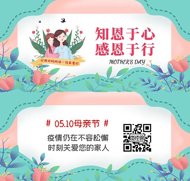 母亲节粉色贺卡