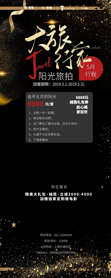 五月婚纱摄影高端黑金色大气营销长图