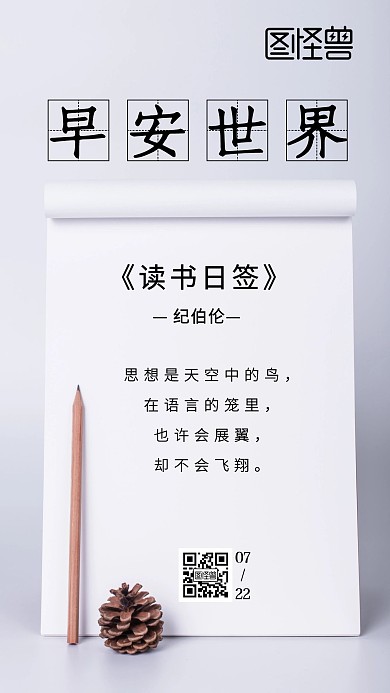 每日读书飞翔灰色简约大气日签	