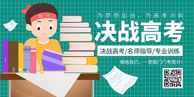 高考文化课创意绿色简约横版海报